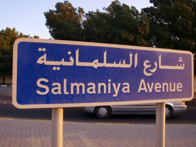 Salmaniya Avenue