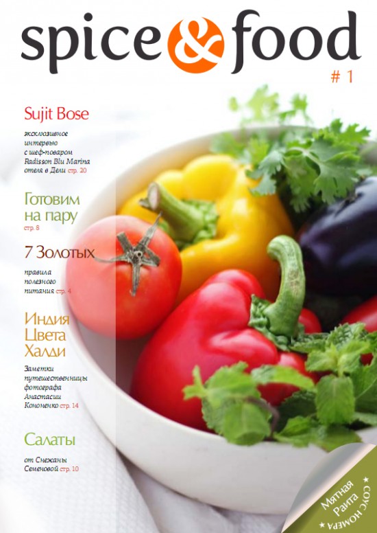 Spice&Food   Eve! # 1