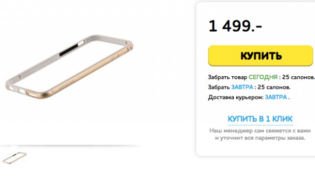 Евросеть 1499 р Евросеть 1499 р