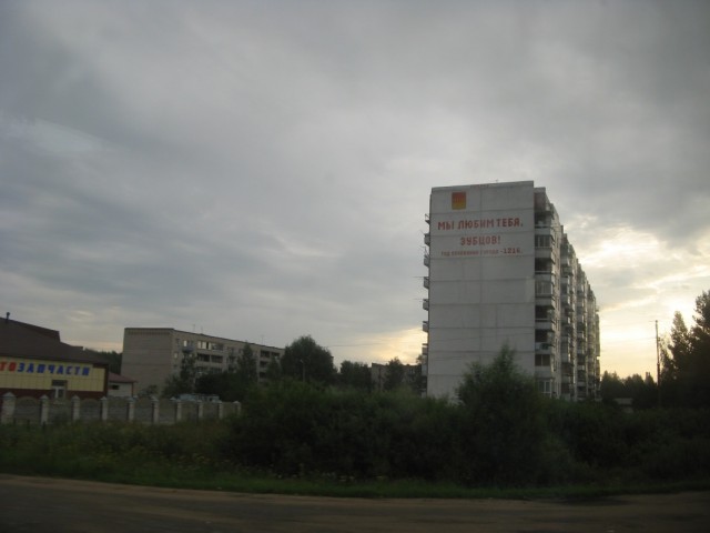 Зубцов... Зубцов...