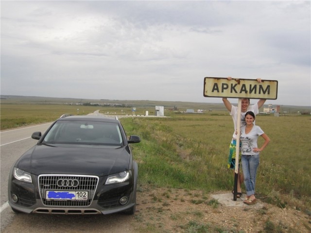 Аркаим Аркаим