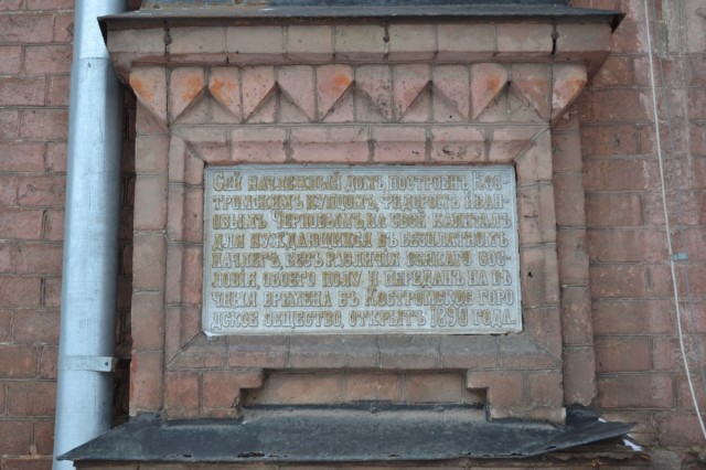 табличка на ночлежном доме табличка на ночлежном доме