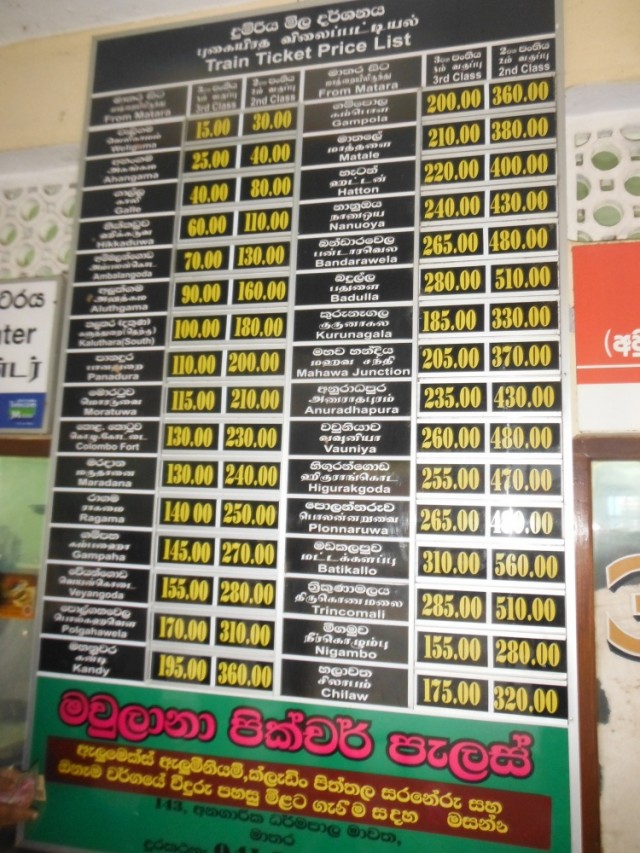 Расценки на поезда Расценки на поезда