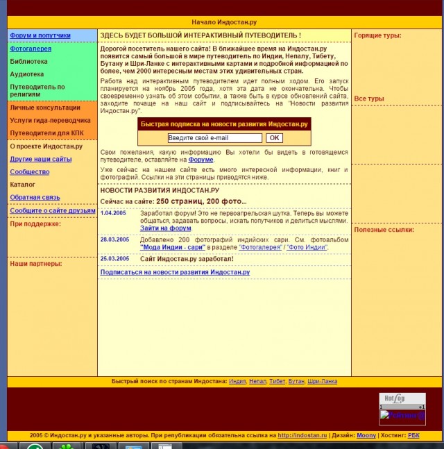 Главная страница Индостана в 2005