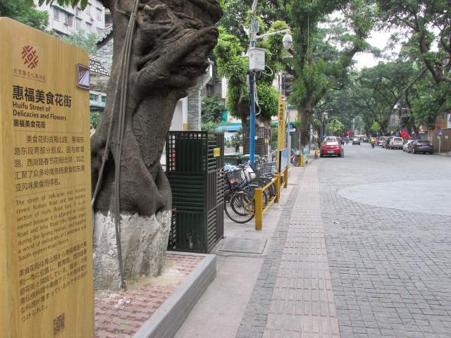      (Huifu Dong Lu Food Street)