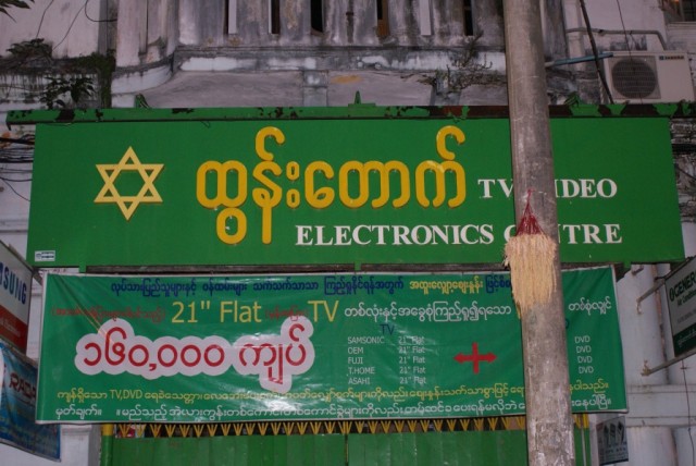 мьянма