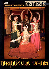 Учимся танцевать. Индийские танцы. Катхак