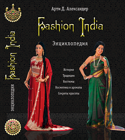 Fashion India