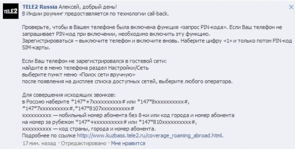 Роуминг в Индии Роуминг в Индии